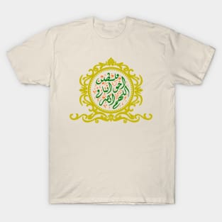 Arabic Challigraphy Pray For Palestine T-Shirt